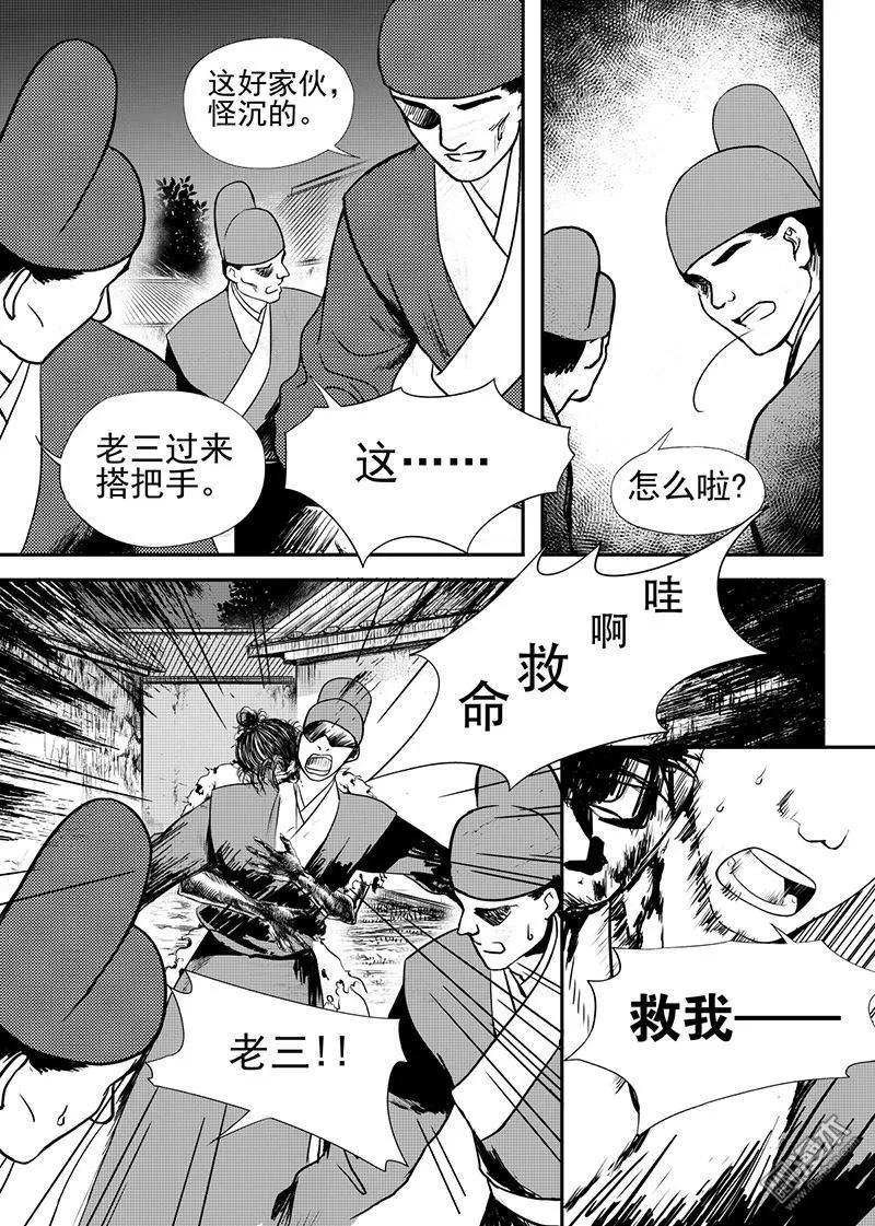 《麒麟骨》漫画最新章节 第21回 免费下拉式在线观看章节第【4】张图片