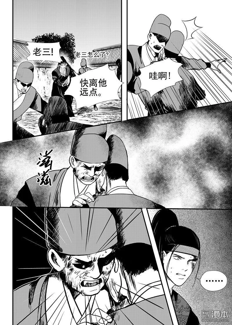 《麒麟骨》漫画最新章节 第21回 免费下拉式在线观看章节第【7】张图片