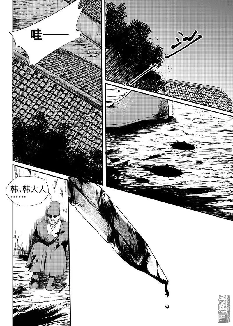 《麒麟骨》漫画最新章节 第21回 免费下拉式在线观看章节第【9】张图片