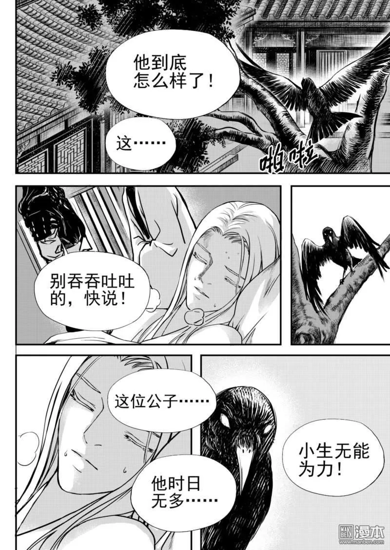 《麒麟骨》漫画最新章节 第20回 免费下拉式在线观看章节第【1】张图片