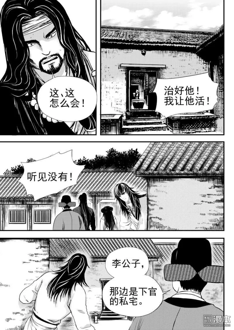 《麒麟骨》漫画最新章节 第20回 免费下拉式在线观看章节第【2】张图片