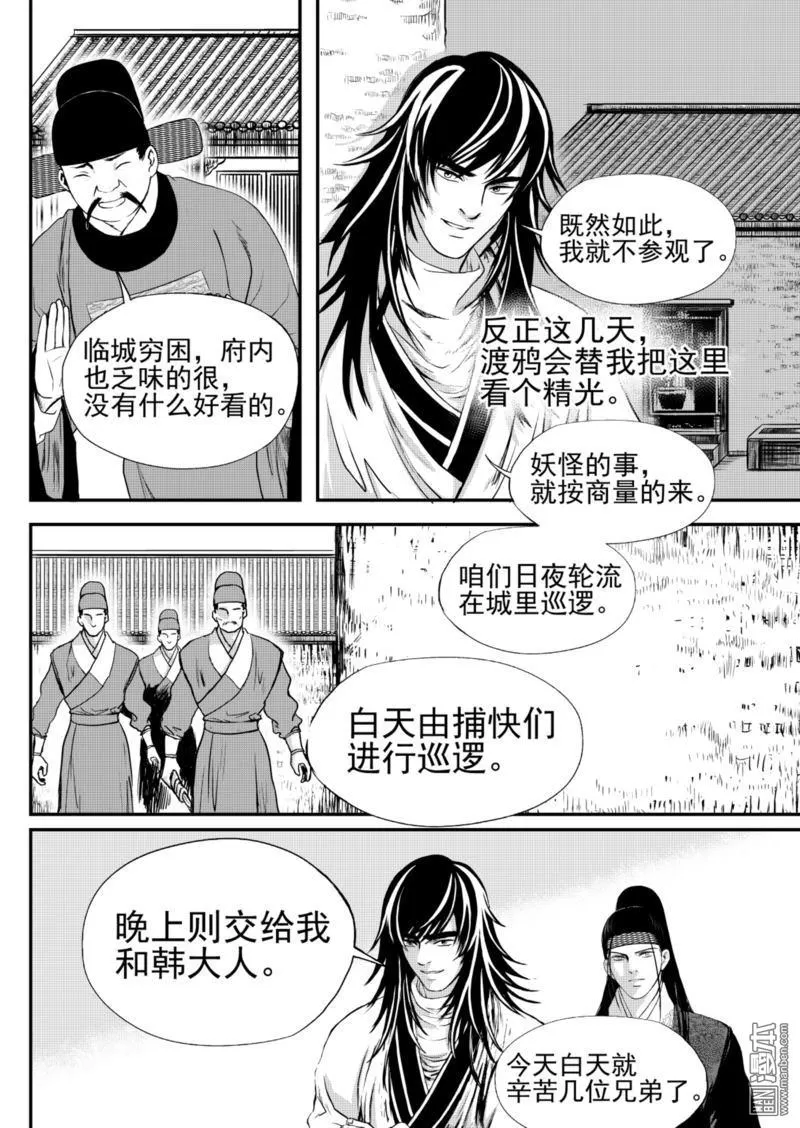 《麒麟骨》漫画最新章节 第20回 免费下拉式在线观看章节第【3】张图片