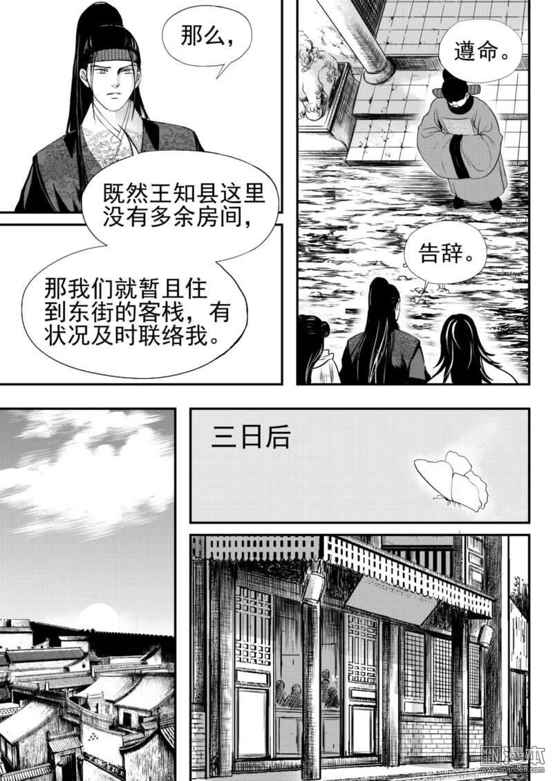 《麒麟骨》漫画最新章节 第20回 免费下拉式在线观看章节第【4】张图片