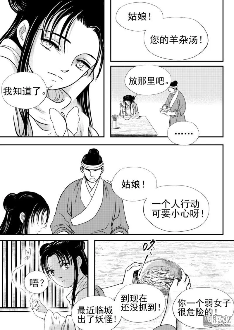 《麒麟骨》漫画最新章节 第20回 免费下拉式在线观看章节第【6】张图片