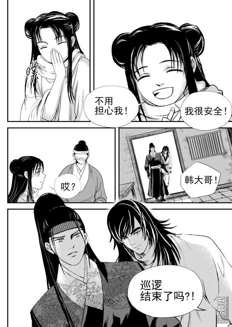 《麒麟骨》漫画最新章节 第20回 免费下拉式在线观看章节第【7】张图片