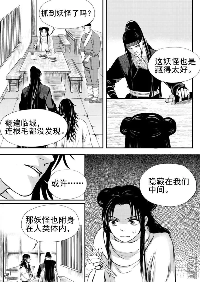 《麒麟骨》漫画最新章节 第20回 免费下拉式在线观看章节第【8】张图片