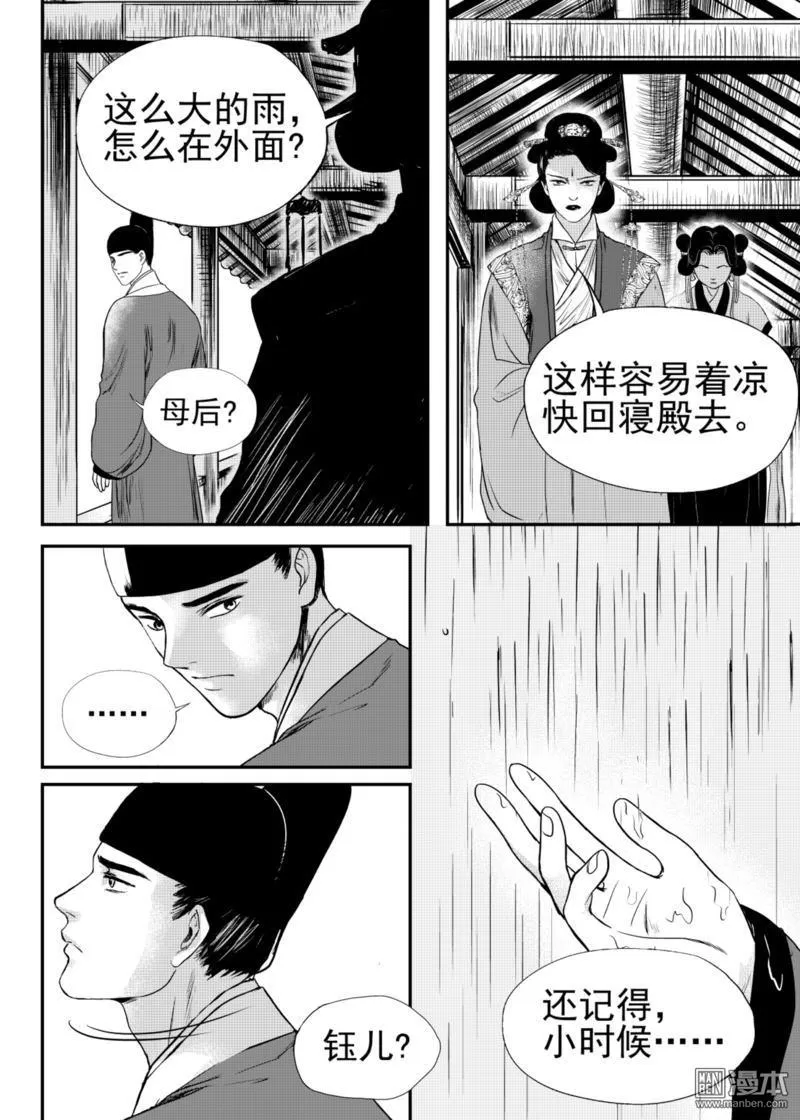 《麒麟骨》漫画最新章节 第19回 免费下拉式在线观看章节第【2】张图片