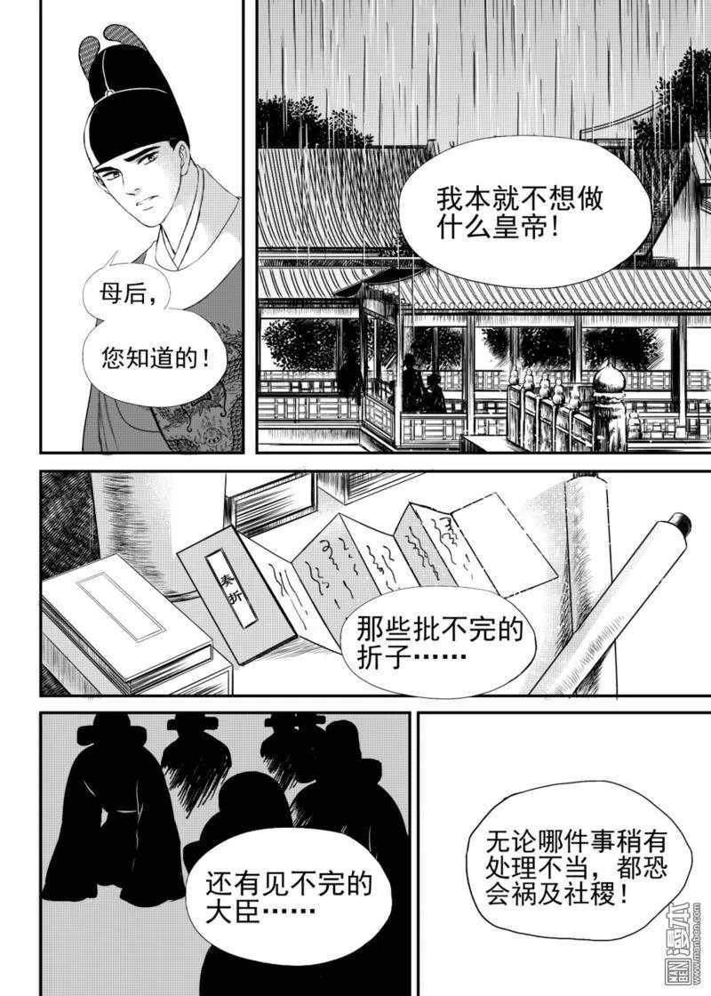 《麒麟骨》漫画最新章节 第19回 免费下拉式在线观看章节第【4】张图片