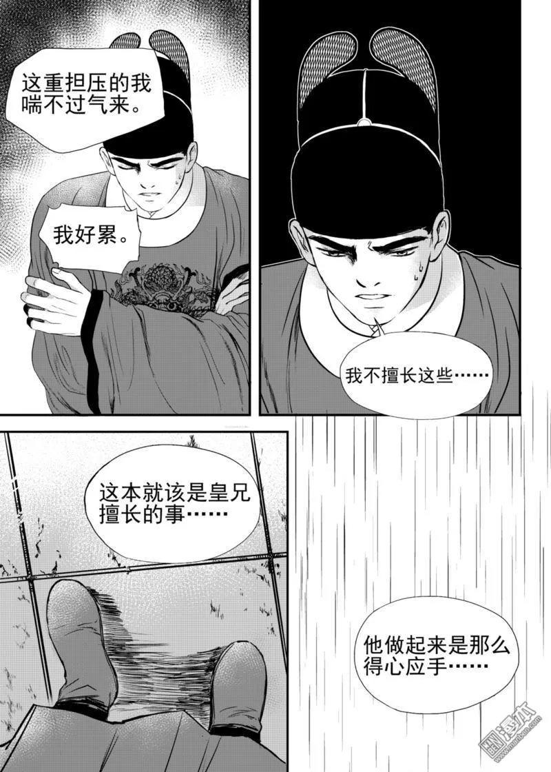 《麒麟骨》漫画最新章节 第19回 免费下拉式在线观看章节第【5】张图片