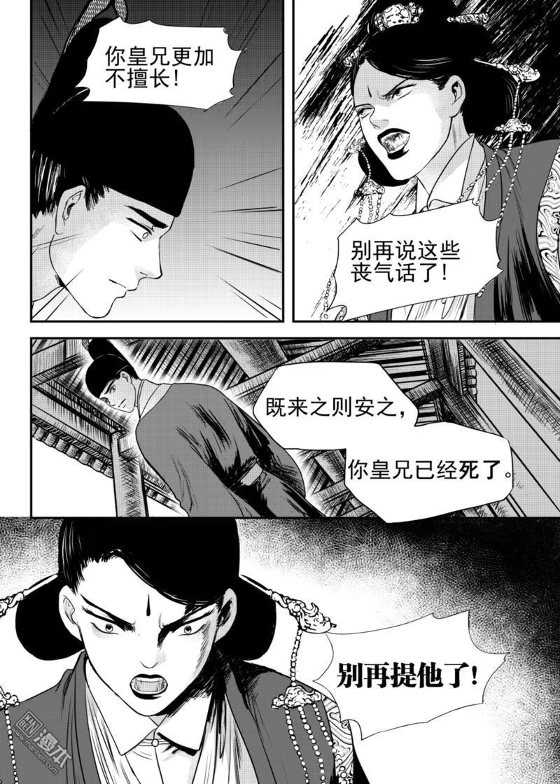 《麒麟骨》漫画最新章节 第19回 免费下拉式在线观看章节第【6】张图片