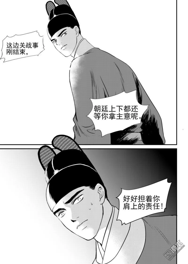 《麒麟骨》漫画最新章节 第19回 免费下拉式在线观看章节第【7】张图片