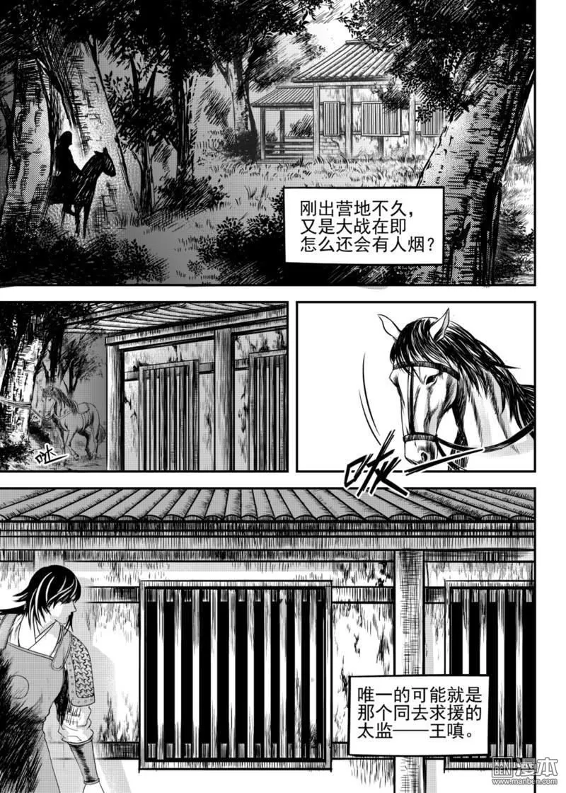 《麒麟骨》漫画最新章节 第18回 免费下拉式在线观看章节第【1】张图片