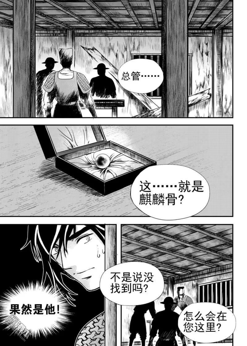 《麒麟骨》漫画最新章节 第18回 免费下拉式在线观看章节第【2】张图片