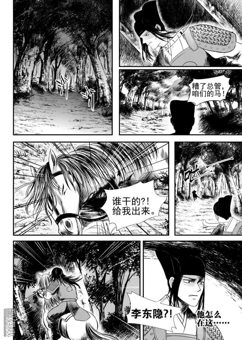 《麒麟骨》漫画最新章节 第18回 免费下拉式在线观看章节第【5】张图片