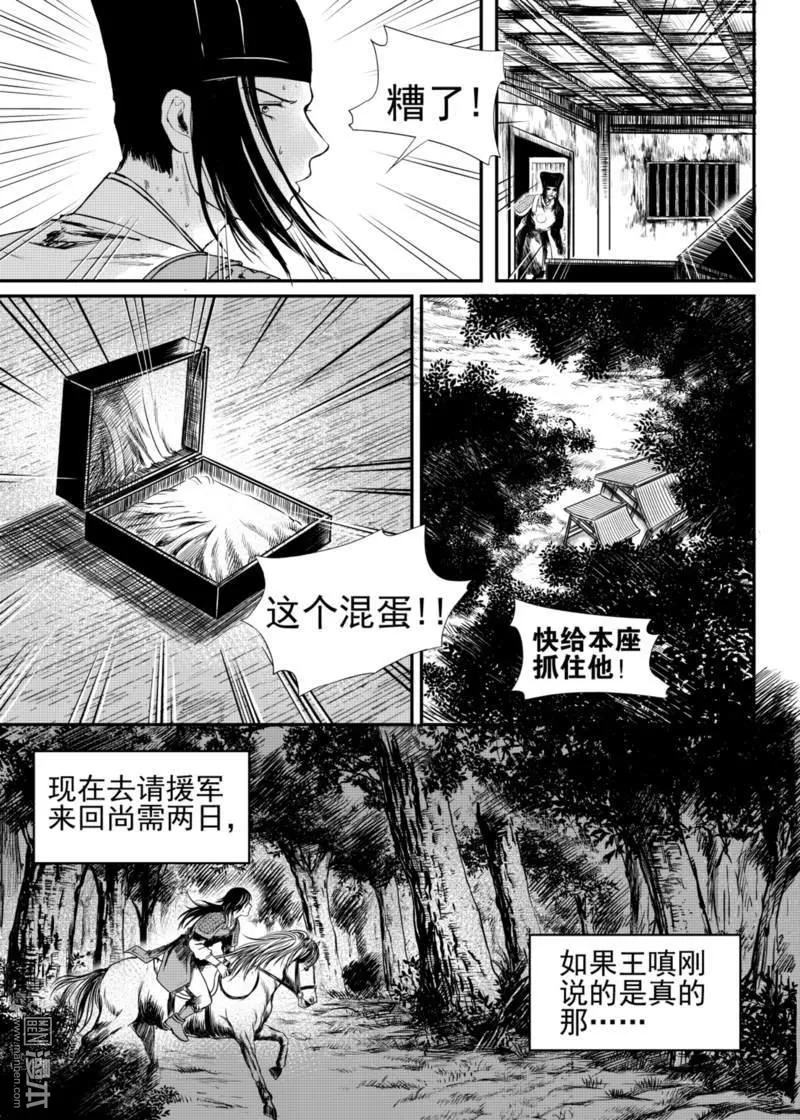 《麒麟骨》漫画最新章节 第18回 免费下拉式在线观看章节第【6】张图片