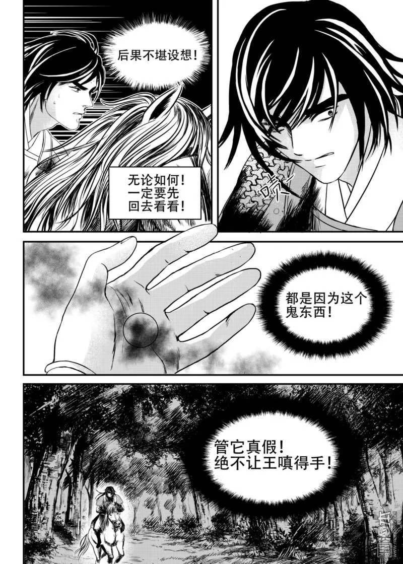 《麒麟骨》漫画最新章节 第18回 免费下拉式在线观看章节第【7】张图片