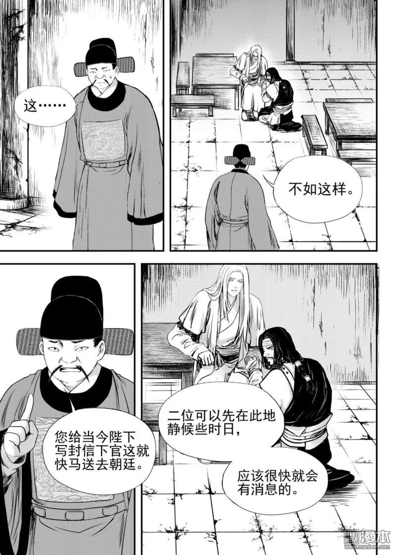 《麒麟骨》漫画最新章节 第17回 免费下拉式在线观看章节第【3】张图片