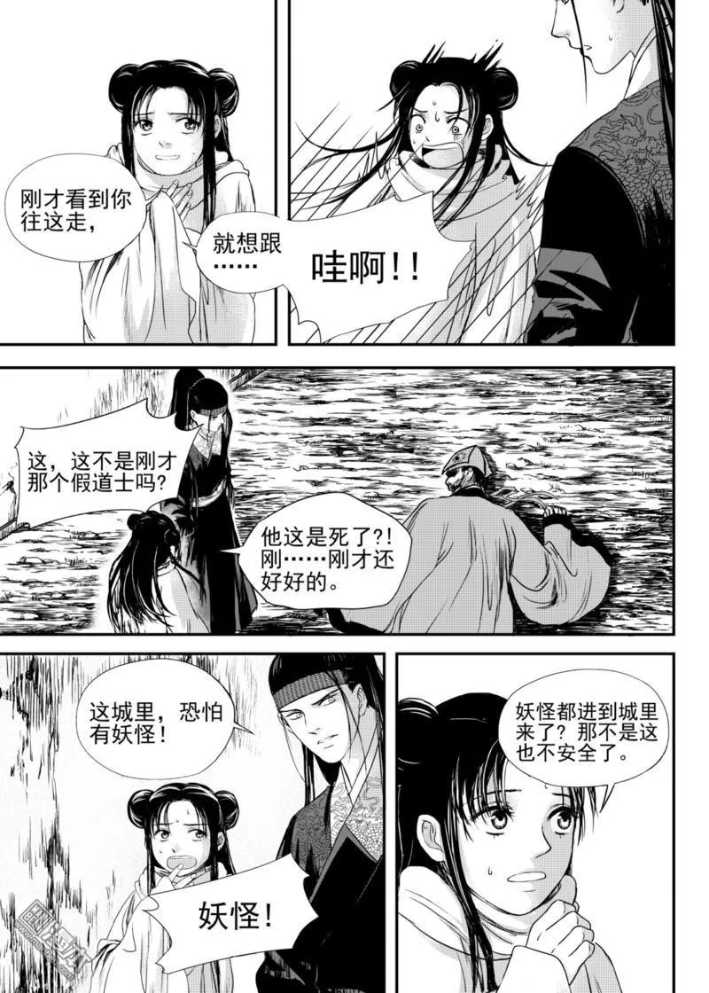 《麒麟骨》漫画最新章节 第17回 免费下拉式在线观看章节第【7】张图片