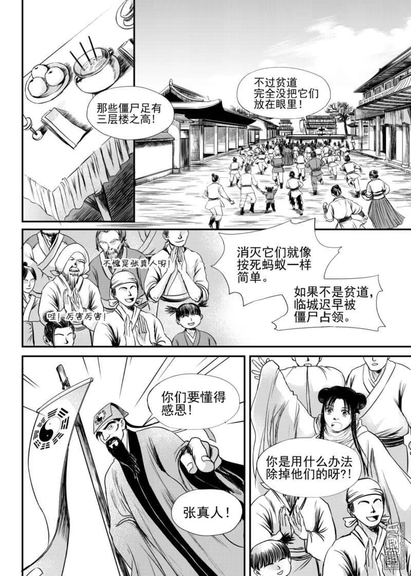 《麒麟骨》漫画最新章节 第16回 免费下拉式在线观看章节第【1】张图片