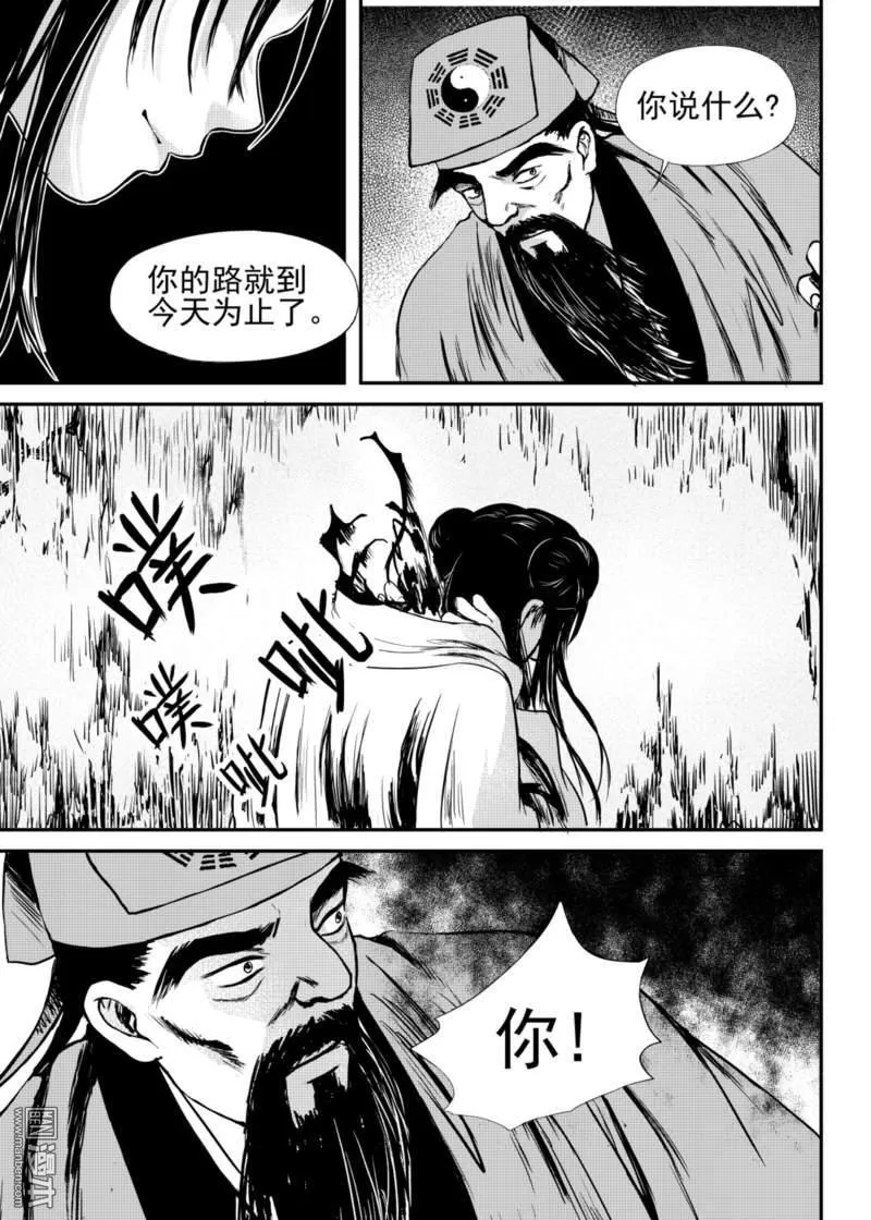 《麒麟骨》漫画最新章节 第16回 免费下拉式在线观看章节第【10】张图片