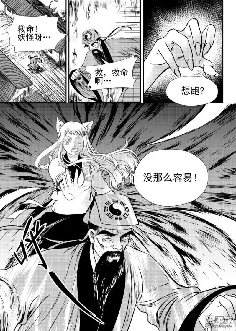 《麒麟骨》漫画最新章节 第16回 免费下拉式在线观看章节第【12】张图片