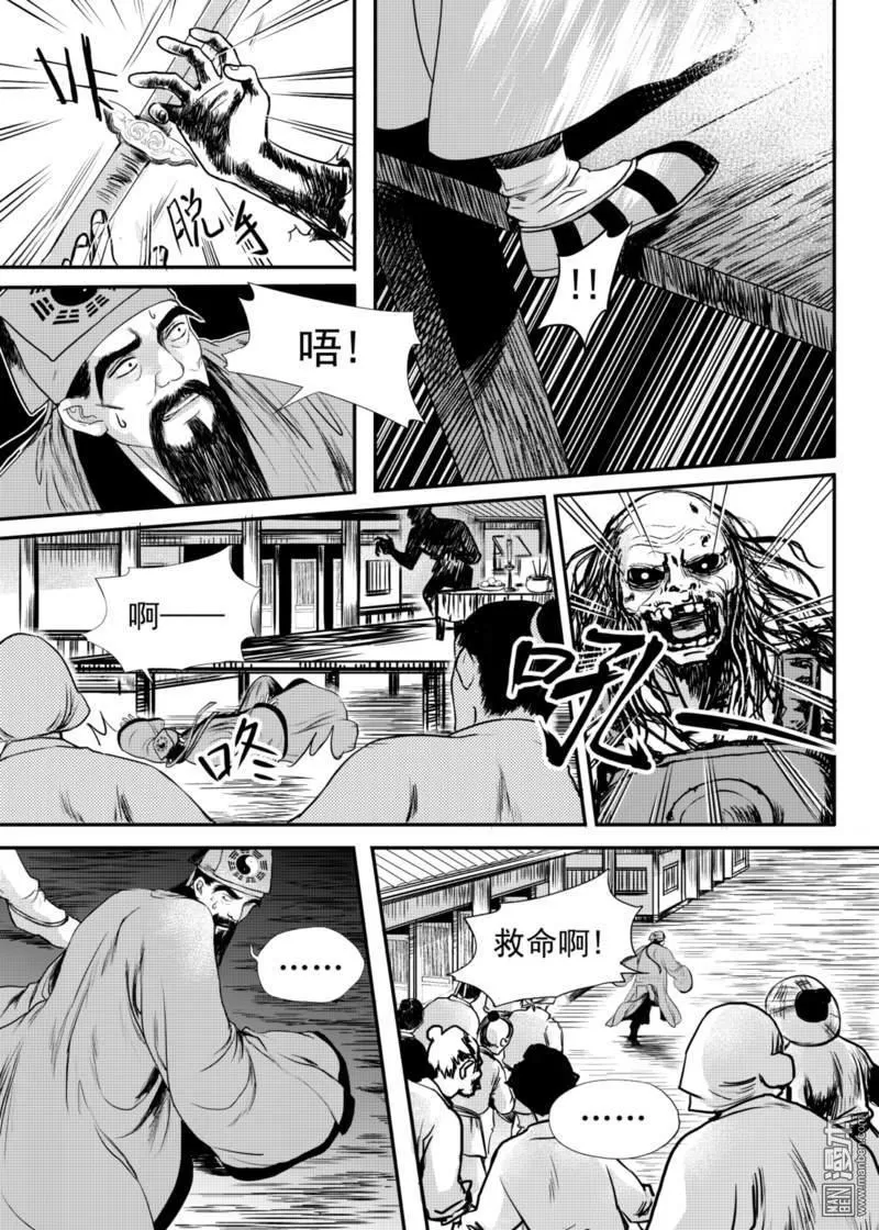 《麒麟骨》漫画最新章节 第16回 免费下拉式在线观看章节第【4】张图片