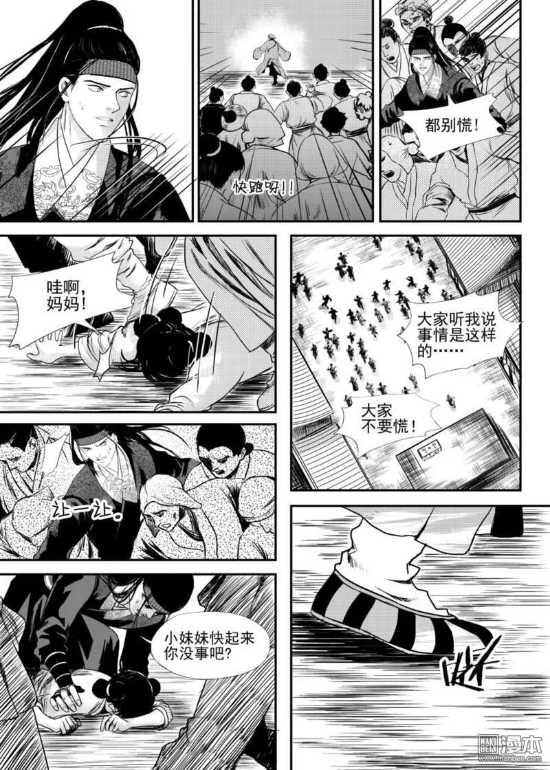 《麒麟骨》漫画最新章节 第16回 免费下拉式在线观看章节第【6】张图片