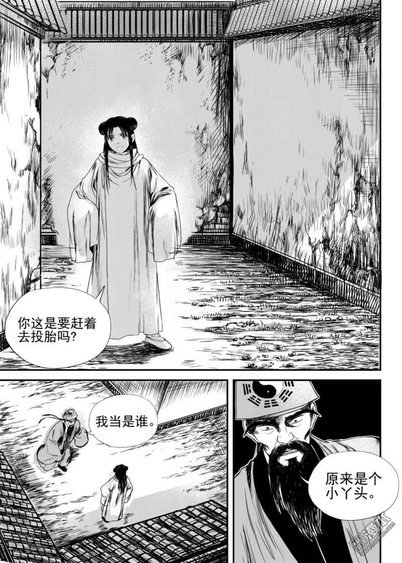 《麒麟骨》漫画最新章节 第16回 免费下拉式在线观看章节第【8】张图片