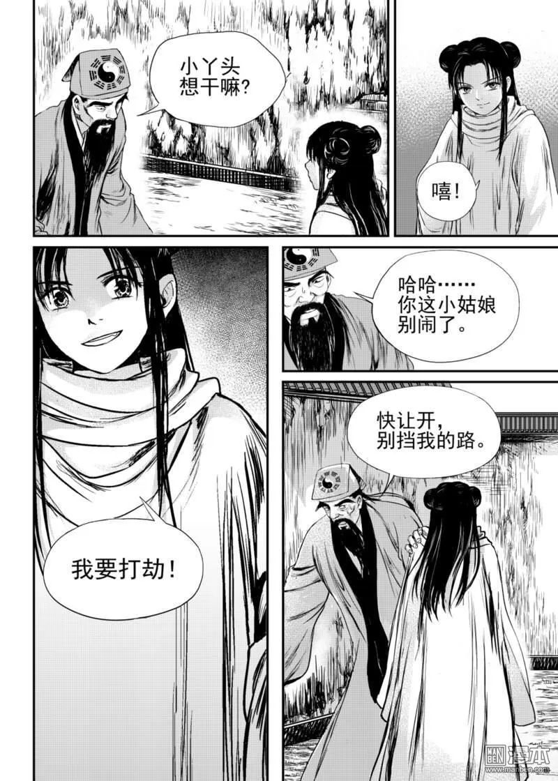 《麒麟骨》漫画最新章节 第16回 免费下拉式在线观看章节第【9】张图片