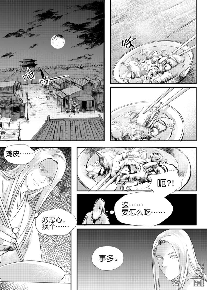 【麒麟骨[耽美]】漫画-（ 第15回 ）章节漫画下拉式图片-2.jpg