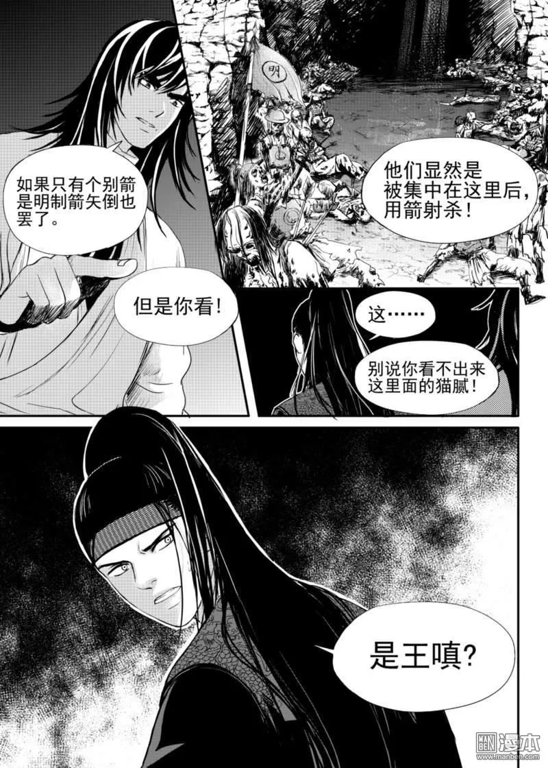 《麒麟骨》漫画最新章节 第15回 免费下拉式在线观看章节第【2】张图片