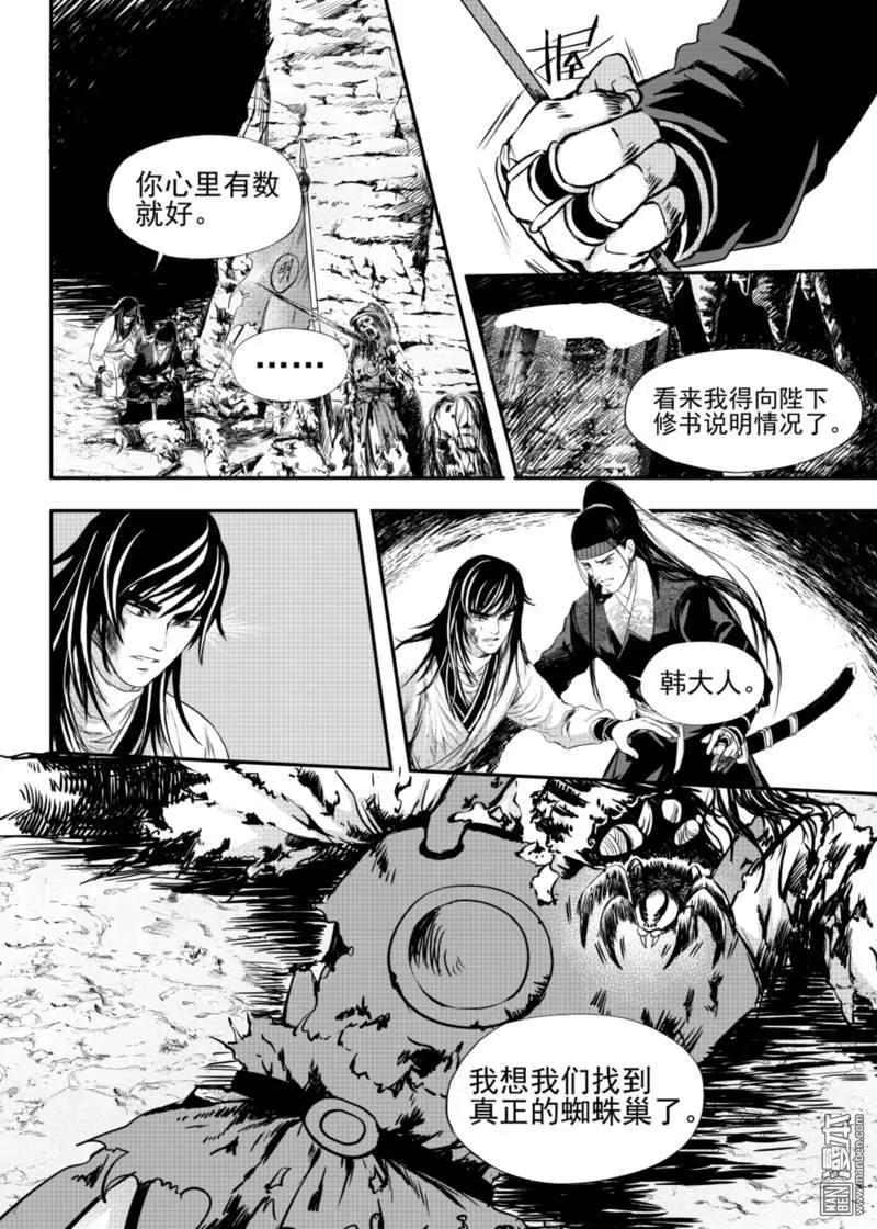 《麒麟骨》漫画最新章节 第15回 免费下拉式在线观看章节第【3】张图片