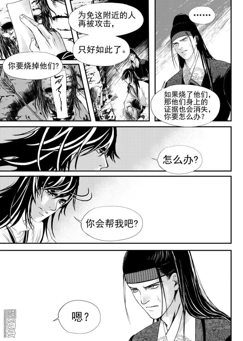 《麒麟骨》漫画最新章节 第15回 免费下拉式在线观看章节第【4】张图片