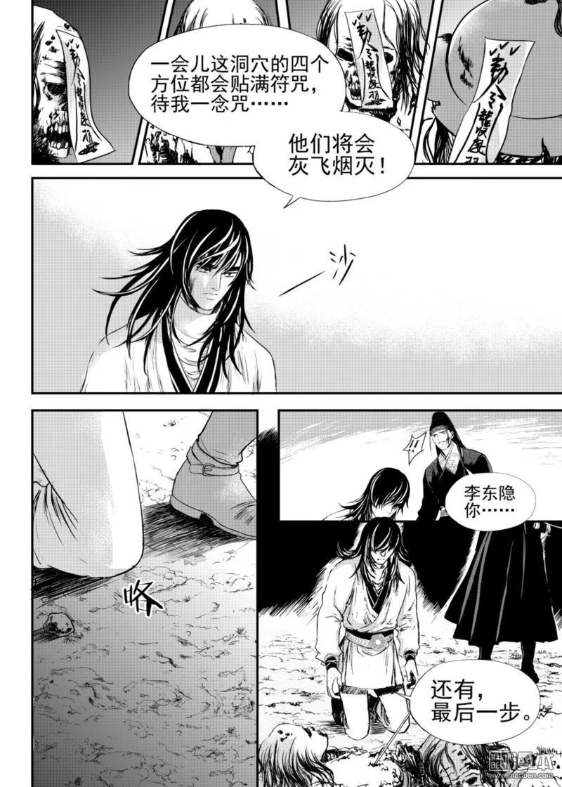 《麒麟骨》漫画最新章节 第15回 免费下拉式在线观看章节第【5】张图片