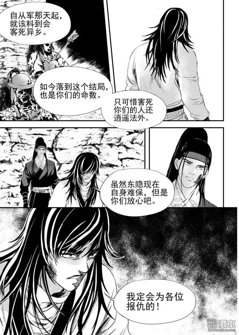 《麒麟骨》漫画最新章节 第15回 免费下拉式在线观看章节第【6】张图片