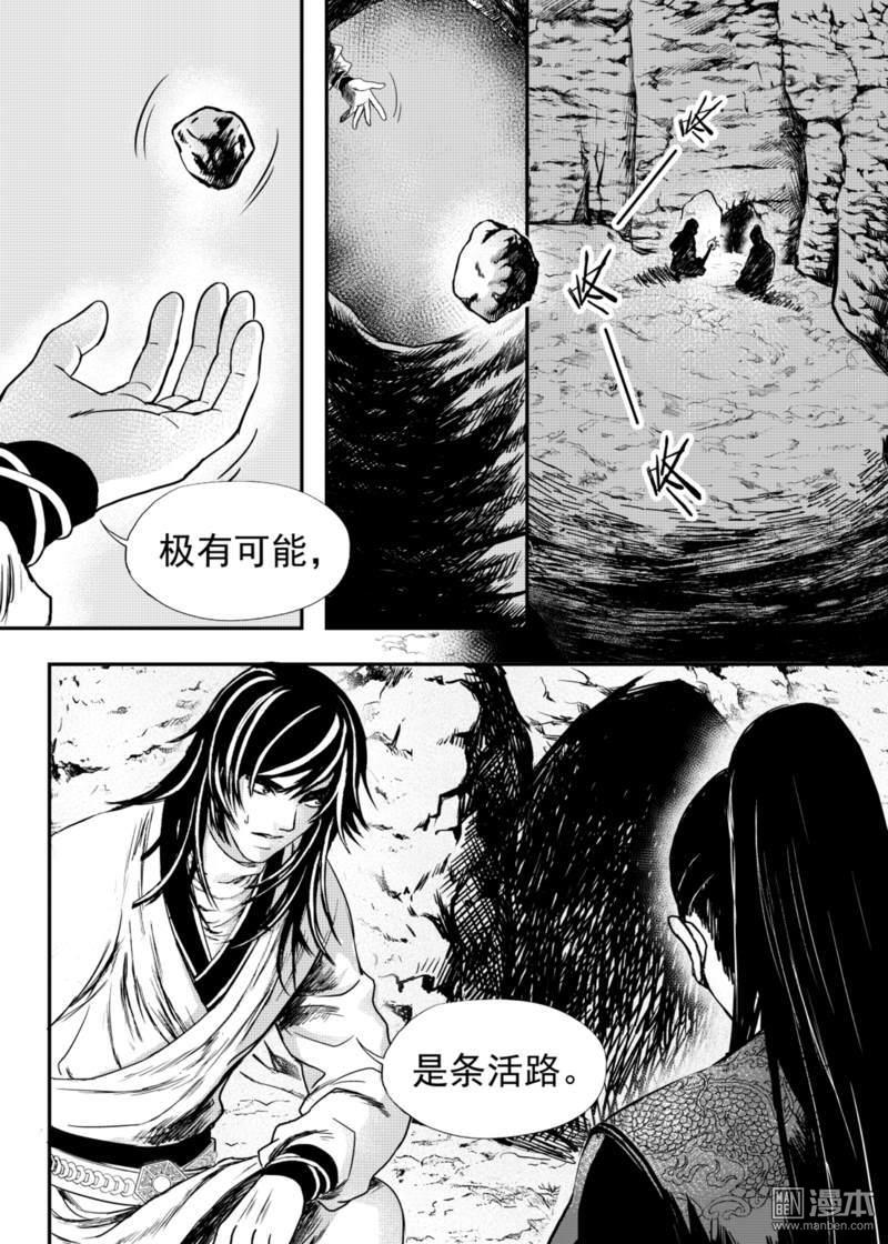 【麒麟骨[耽美]】漫画-（ 第14回 ）章节漫画下拉式图片-1.jpg