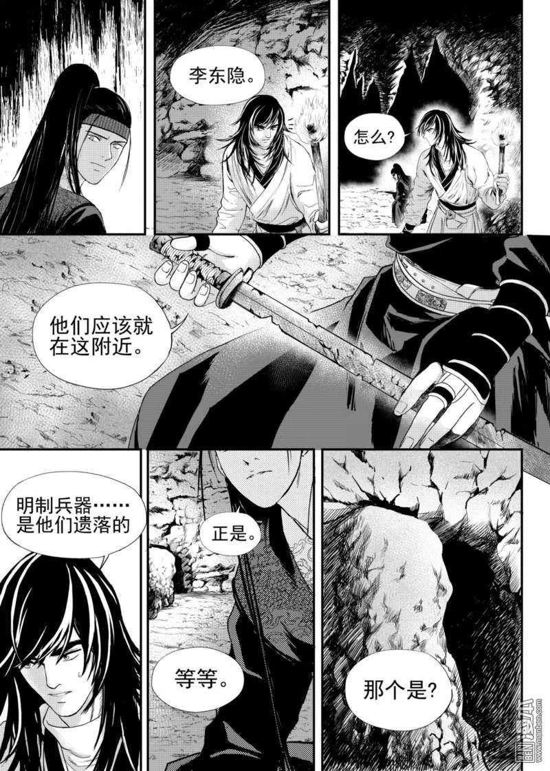 《麒麟骨》漫画最新章节 第14回 免费下拉式在线观看章节第【1】张图片