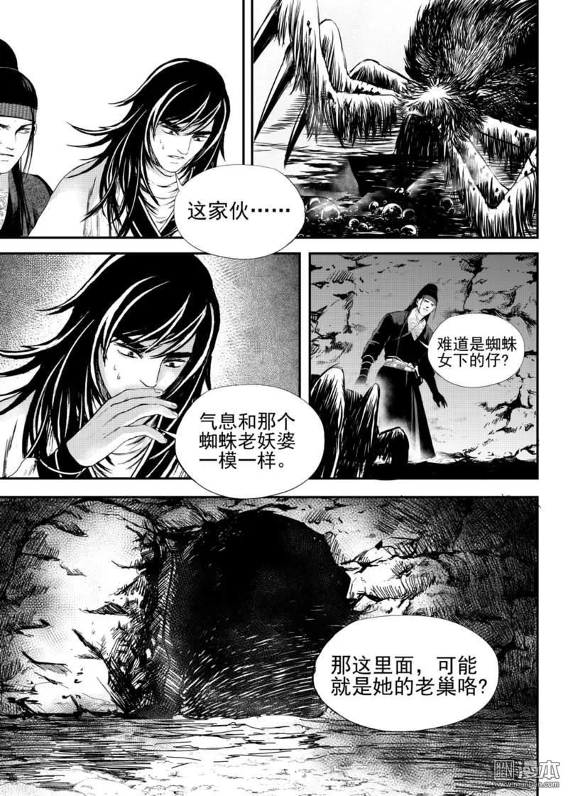 《麒麟骨》漫画最新章节 第14回 免费下拉式在线观看章节第【7】张图片