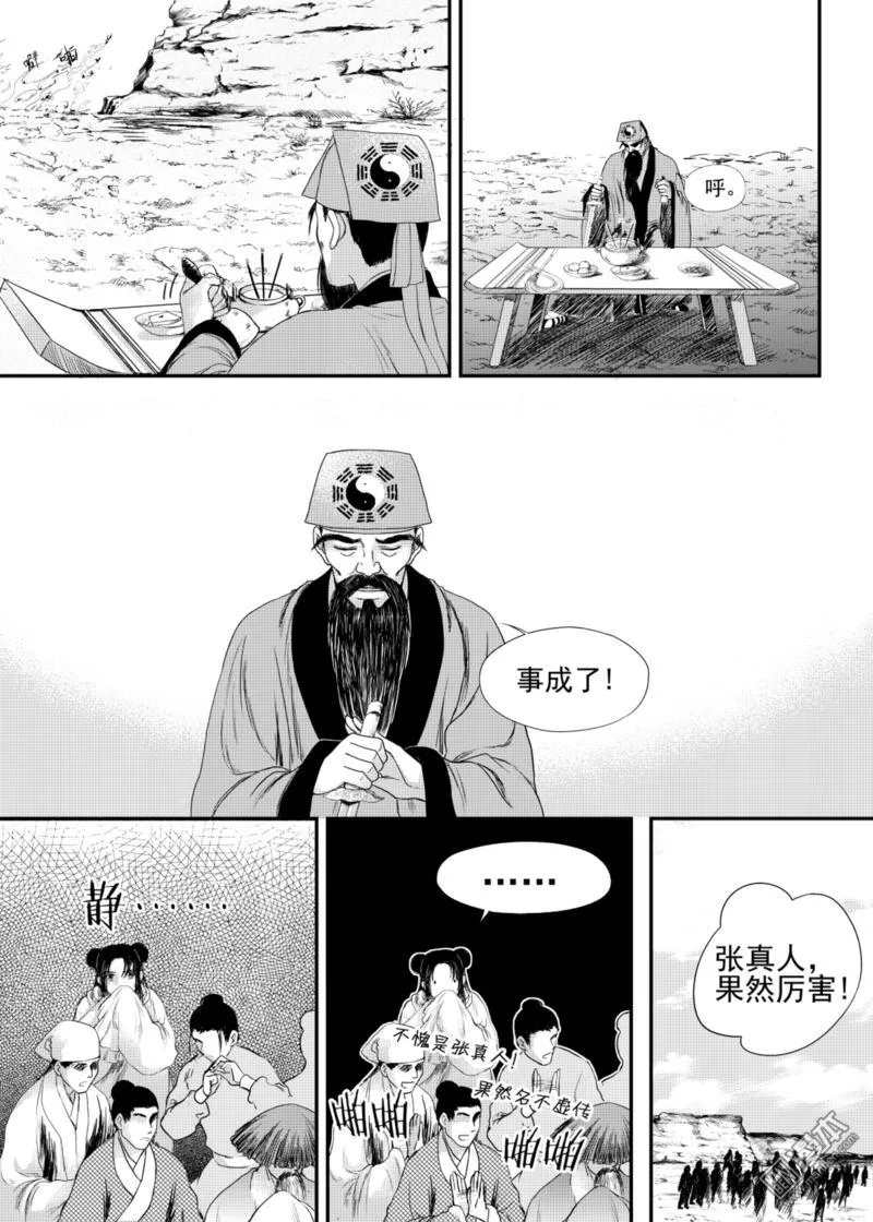 《麒麟骨》漫画最新章节 第13回 免费下拉式在线观看章节第【3】张图片