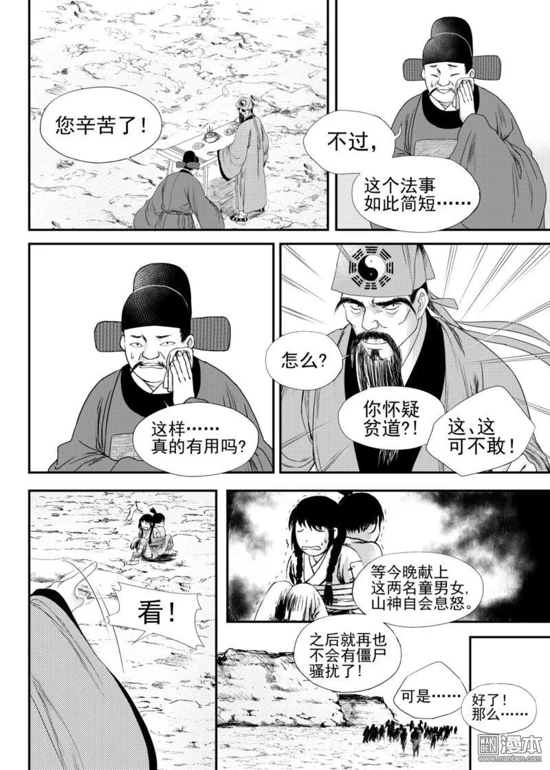 《麒麟骨》漫画最新章节 第13回 免费下拉式在线观看章节第【4】张图片