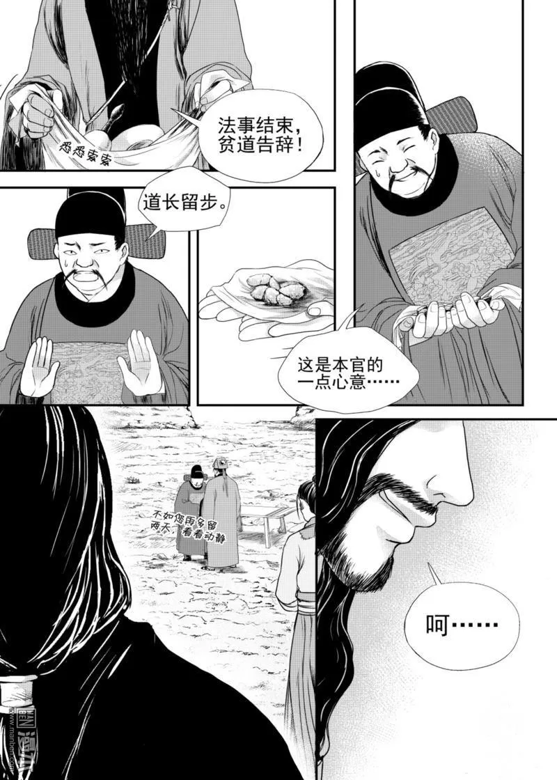 《麒麟骨》漫画最新章节 第13回 免费下拉式在线观看章节第【5】张图片