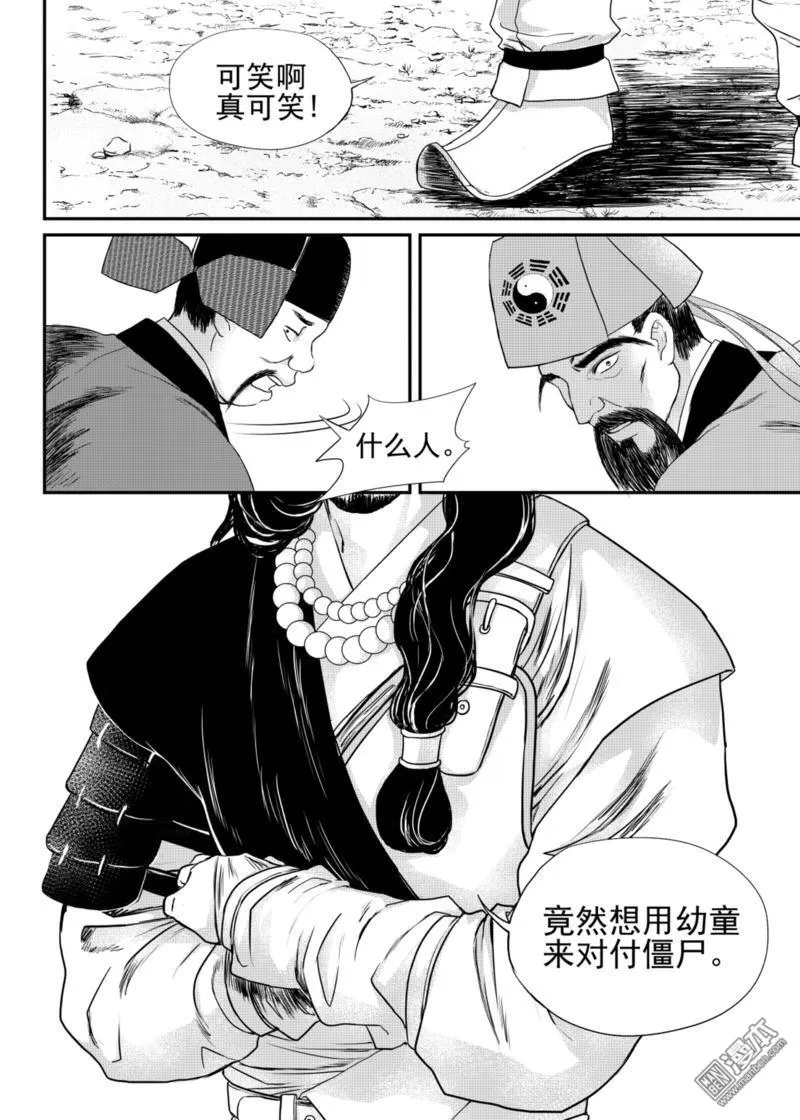 《麒麟骨》漫画最新章节 第13回 免费下拉式在线观看章节第【6】张图片