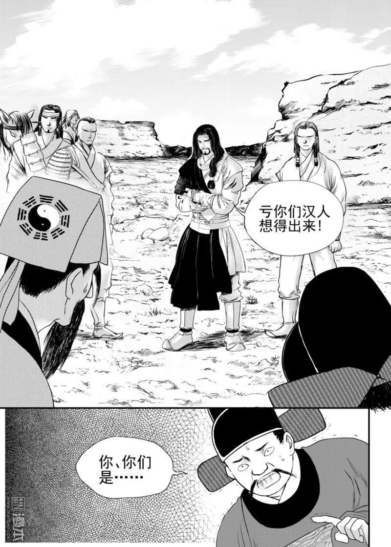 《麒麟骨》漫画最新章节 第13回 免费下拉式在线观看章节第【7】张图片