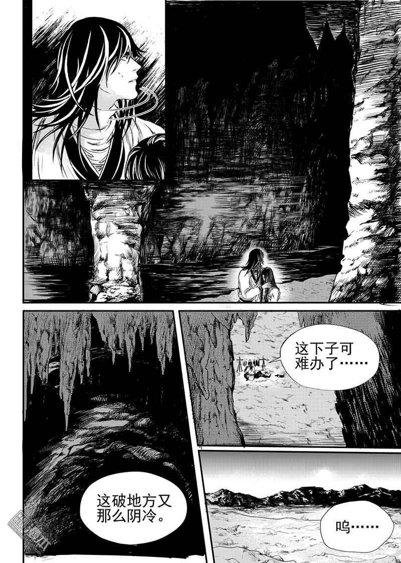 【麒麟骨[耽美]】漫画-（ 第12回 ）章节漫画下拉式图片-5.jpg
