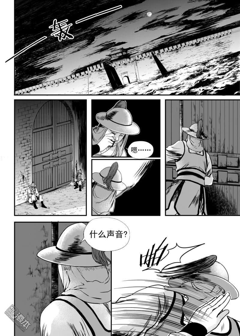 【麒麟骨[耽美]】漫画-（ 第11回 ）章节漫画下拉式图片-7.jpg