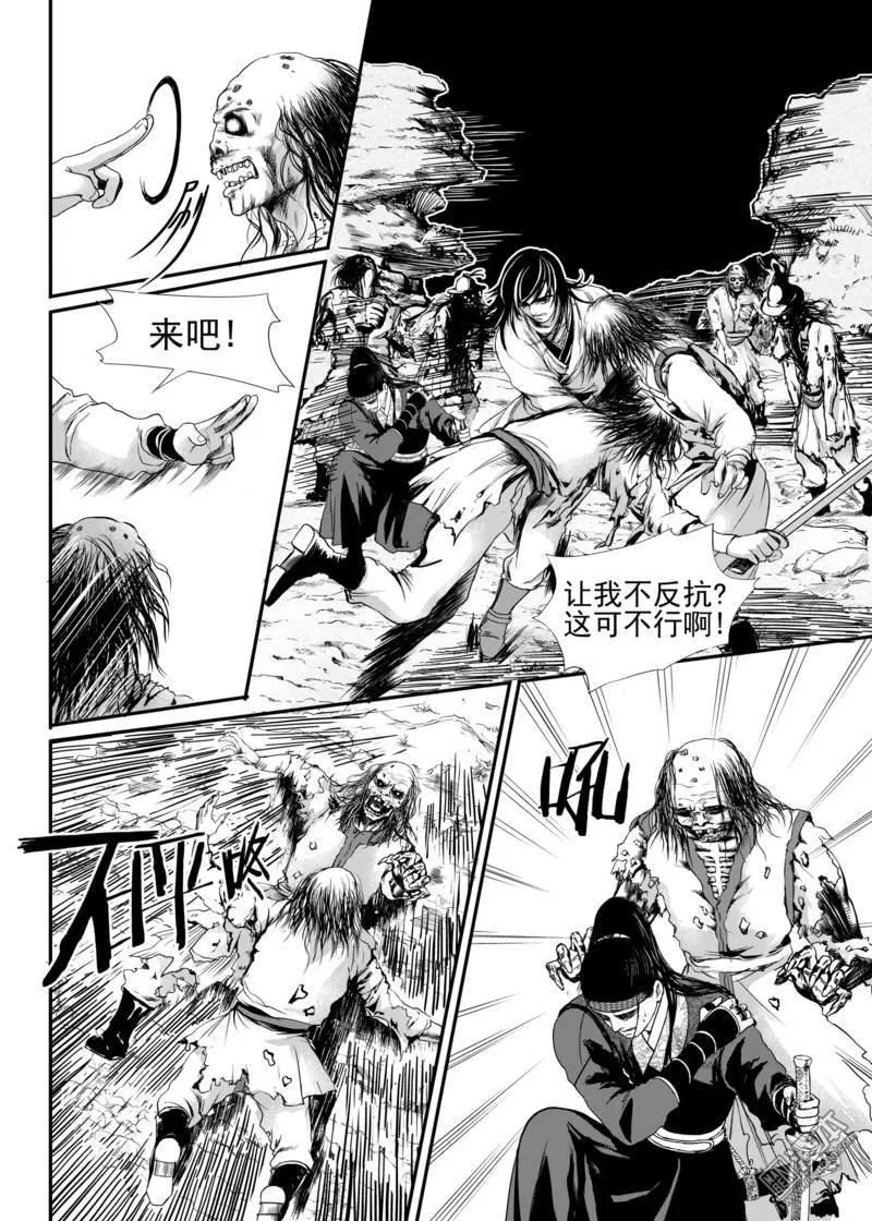 《麒麟骨》漫画最新章节 第11回 免费下拉式在线观看章节第【3】张图片