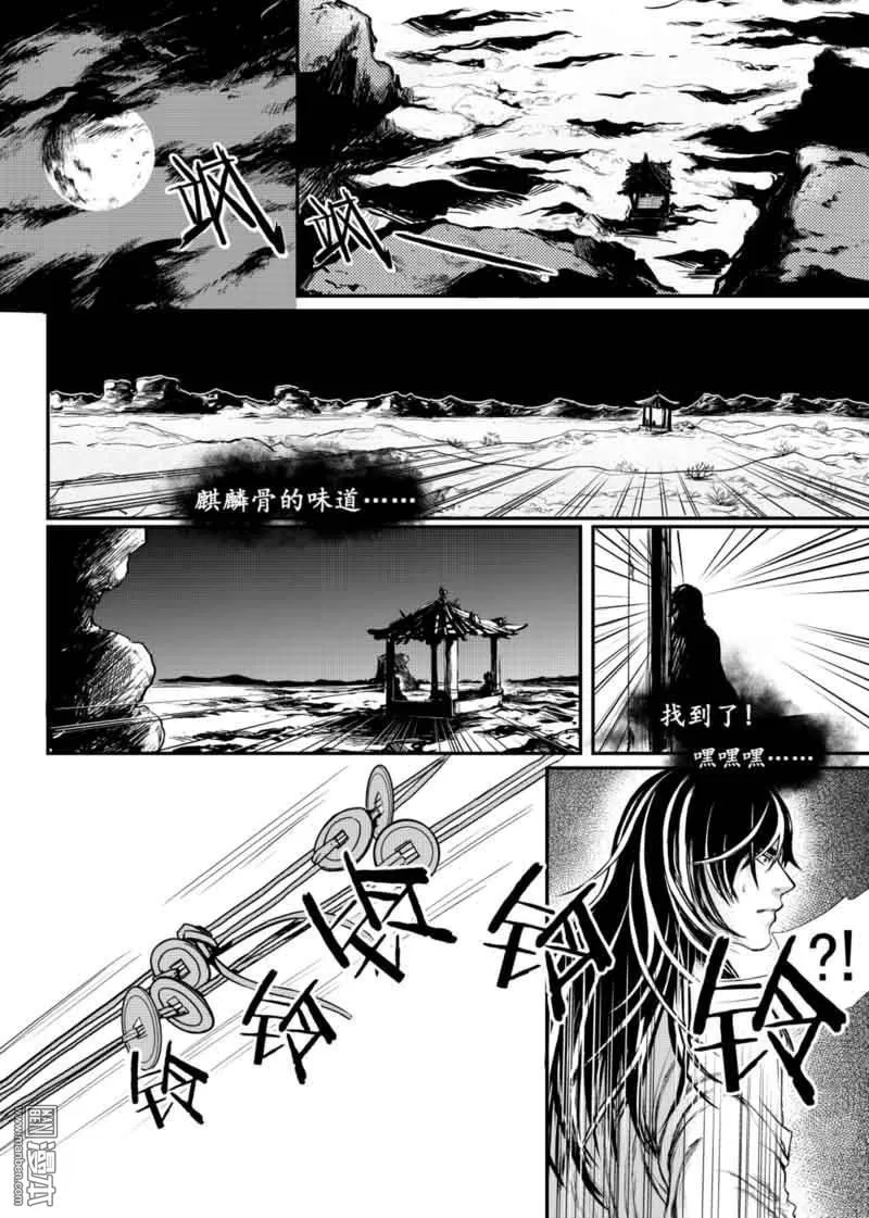 《麒麟骨》漫画最新章节 第10回 免费下拉式在线观看章节第【1】张图片