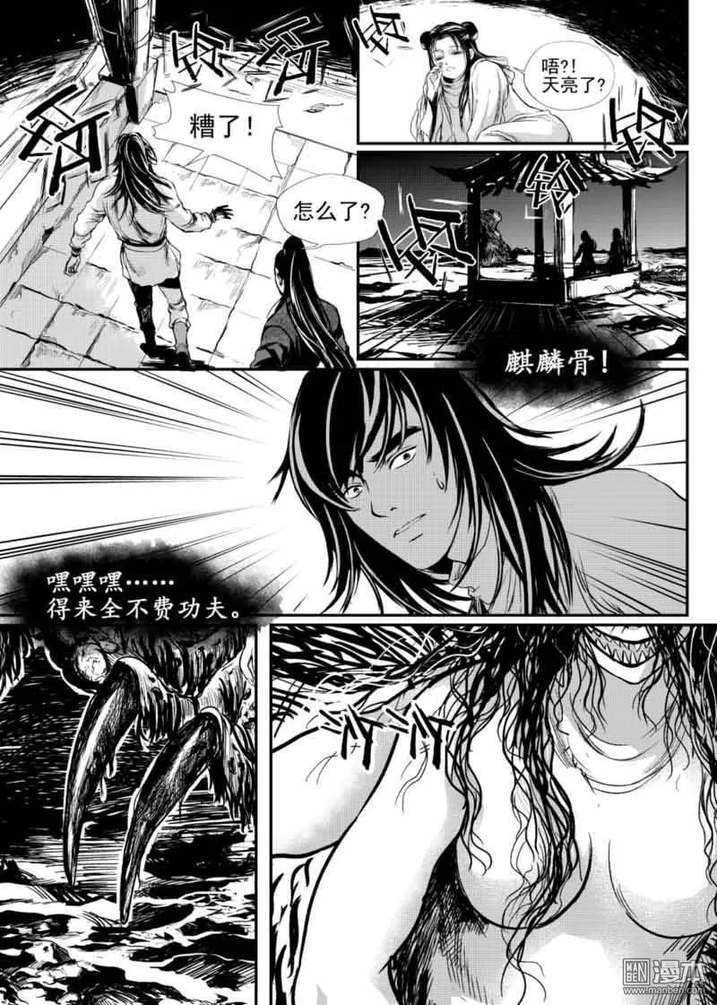 《麒麟骨》漫画最新章节 第10回 免费下拉式在线观看章节第【2】张图片