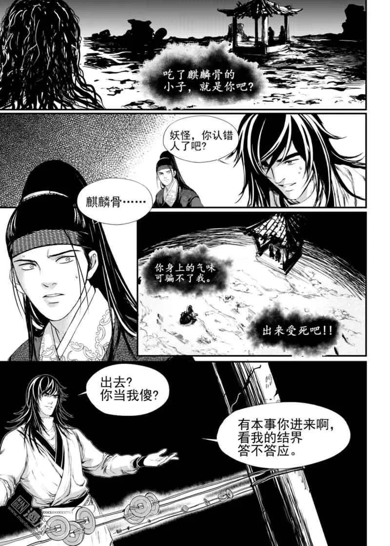 《麒麟骨》漫画最新章节 第10回 免费下拉式在线观看章节第【4】张图片