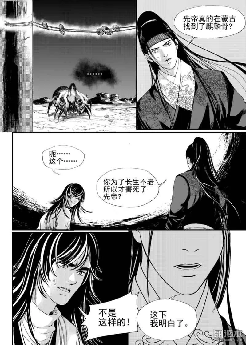 《麒麟骨》漫画最新章节 第10回 免费下拉式在线观看章节第【5】张图片